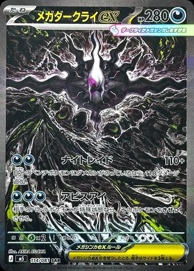 メガダークライex