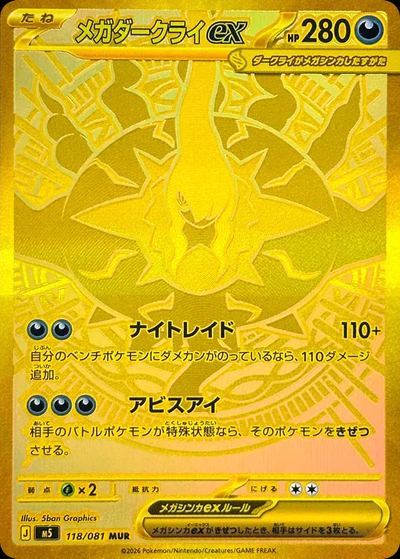 メガダークライex