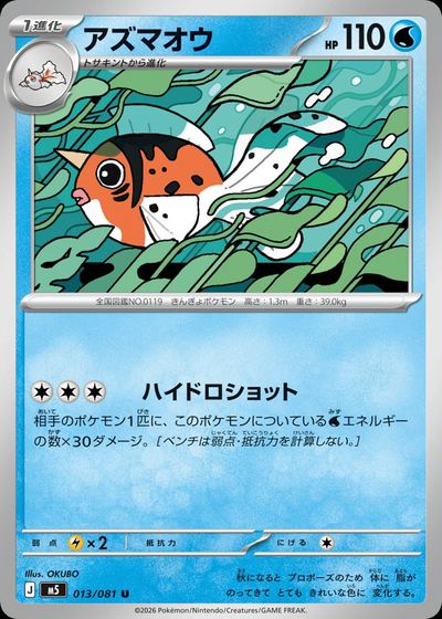 アズマオウ