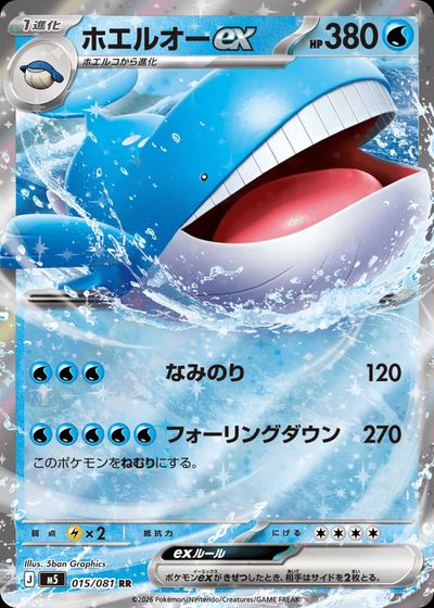 ホエルオーex