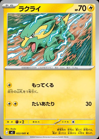 ラクライ