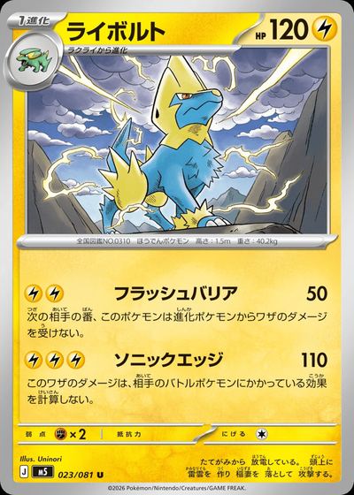 ライボルト