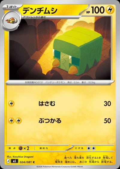 デンヂムシ