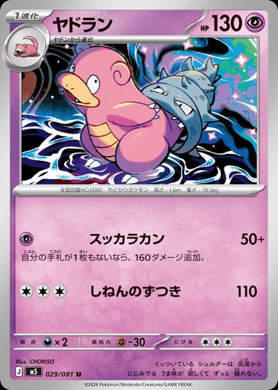 ヤドラン