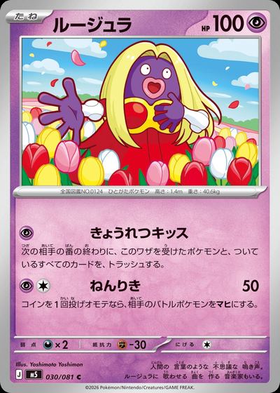 ルージュラ