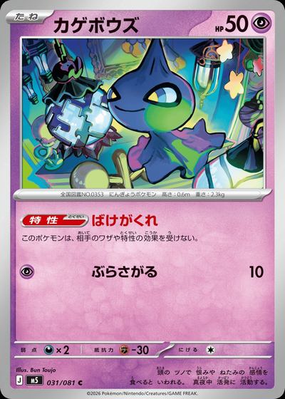 カゲボウズ