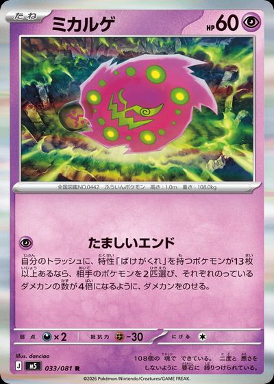 ミカルゲ