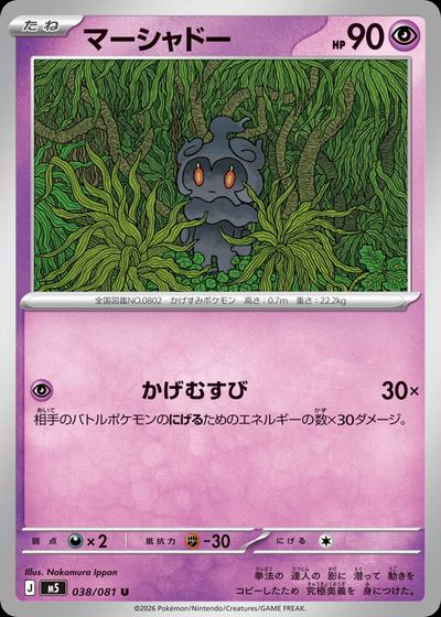 マーシャドー