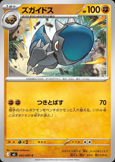 ズガイドス