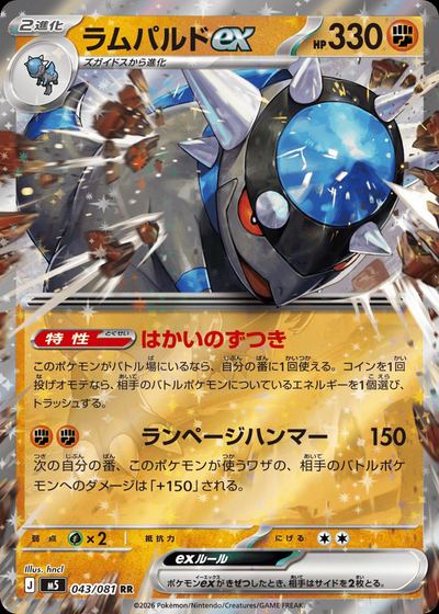 ラムパルドex