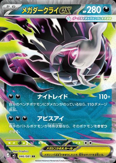 メガダークライex