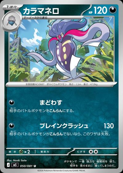 カラマネロ