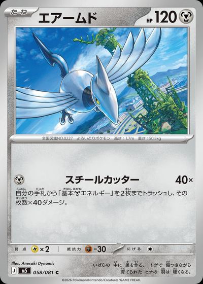 エアームド