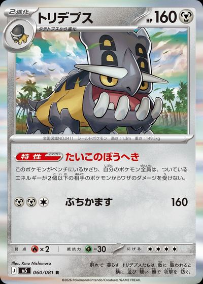トリデプス