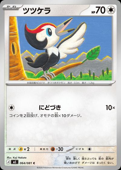 ツツケラ