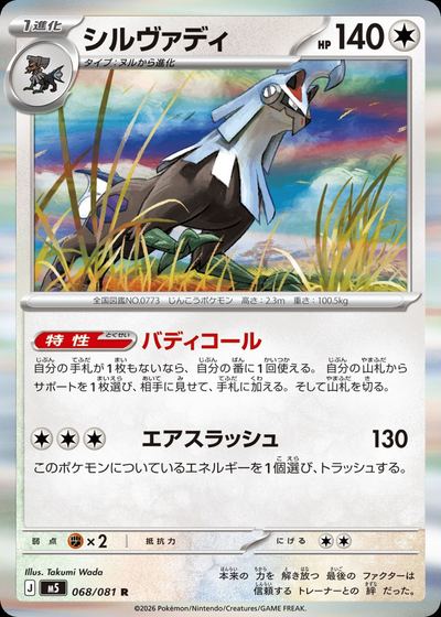 シルヴァディ