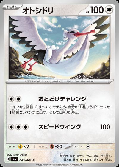 オトシドリ