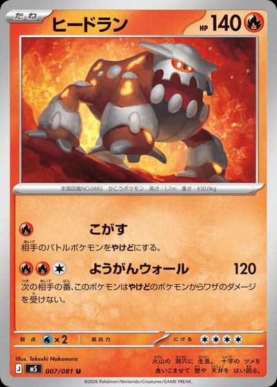 ヒードラン