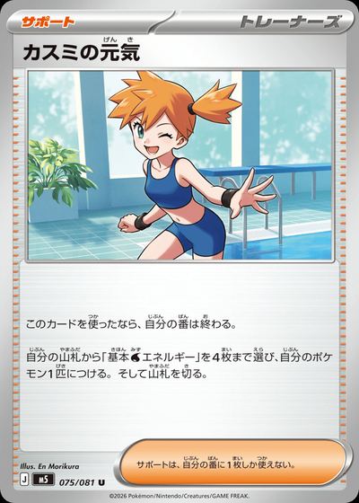 カスミの元気