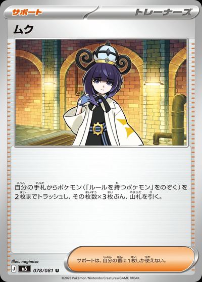 ムク