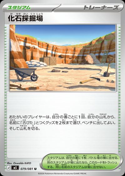 化石採掘場