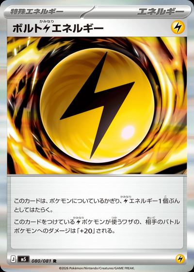 ボルト雷エネルギー