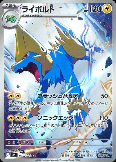 ライボルト
