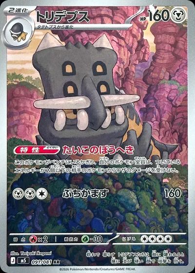 トリデプス