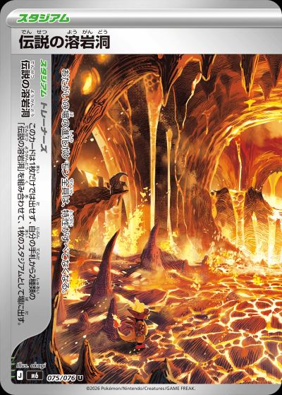 Legendary Lava Tube
