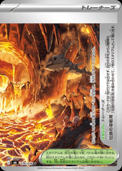 Legendary Lava Tube