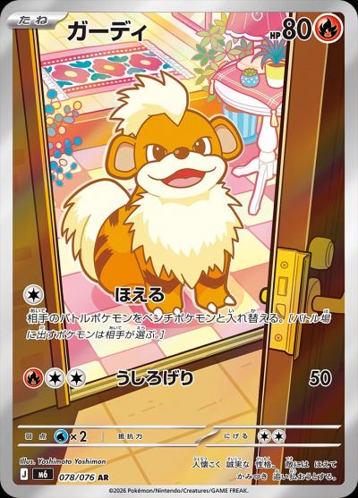 Growlithe