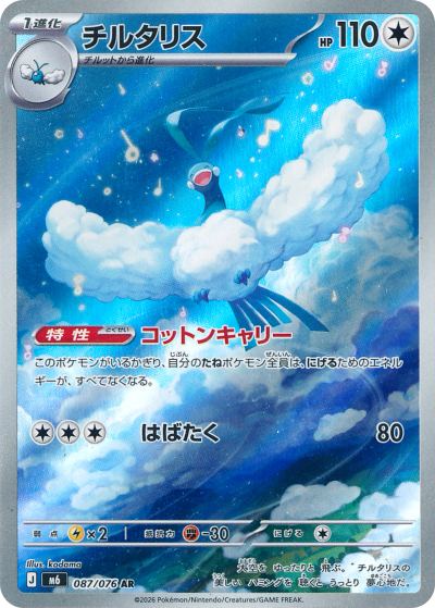 Altaria