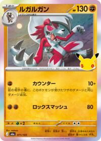 Lycanroc