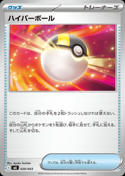 ハイパーボール