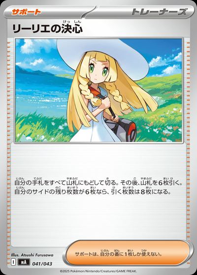 リーリエの決心