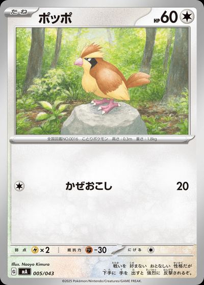 ポッポ