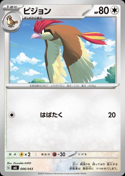 ピジョン