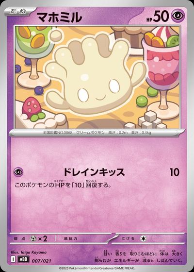 マホミル