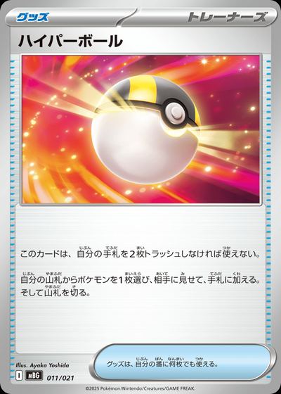 ハイパーボール