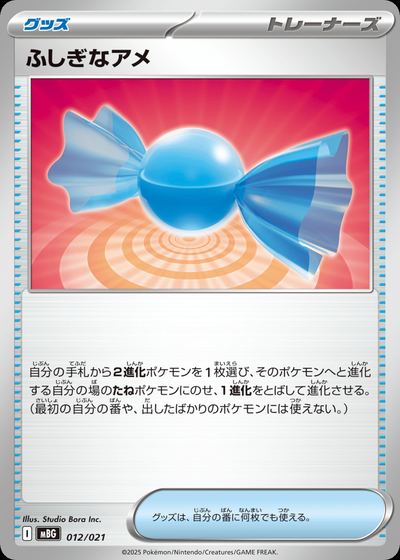 ふしぎなアメ