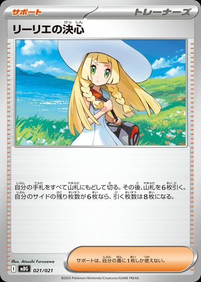 リーリエの決心