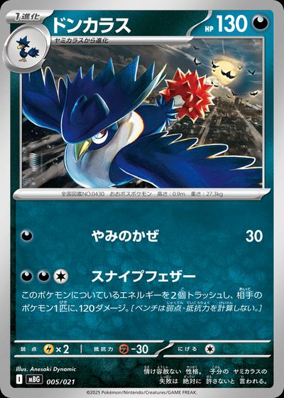 ドンカラス