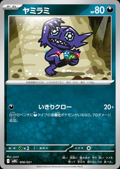 ヤミラミ