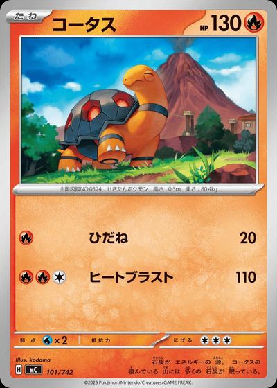 コータス