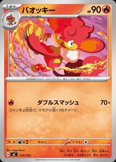 バオッキー
