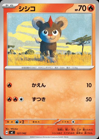 シシコ