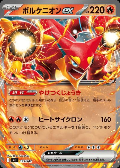 ボルケニオンex