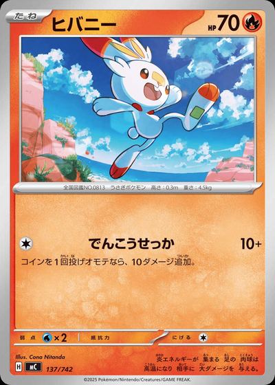 ヒバニー