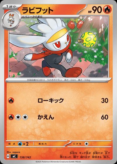 ラビフット
