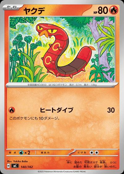ヤクデ